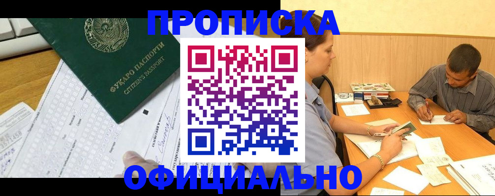 прописка штамп в Нарткале