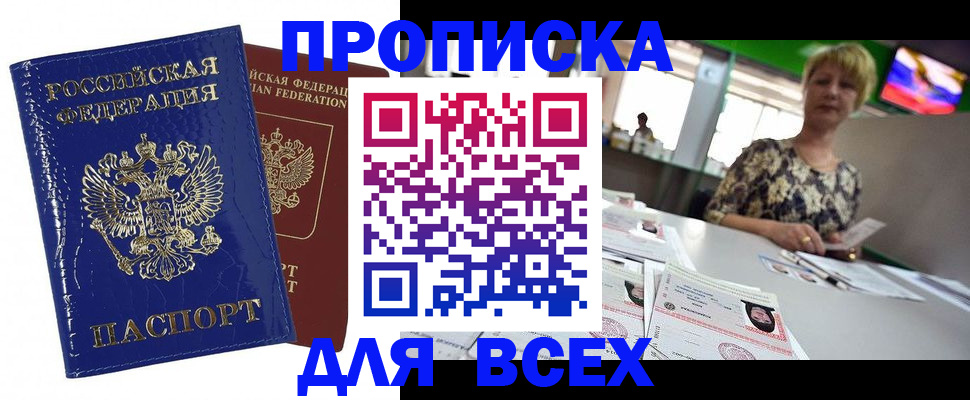 купить прописку в Нарткале