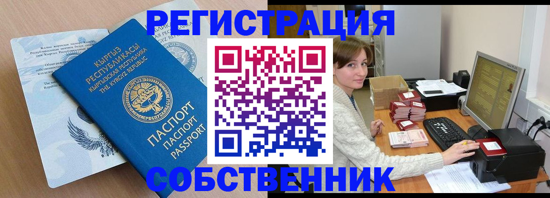 прописка паспорт в Нарткале