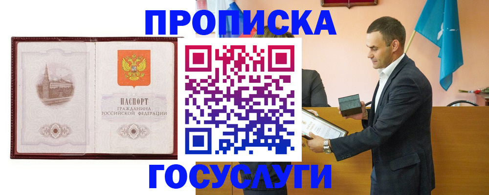 прописка в квартире в Нарткале